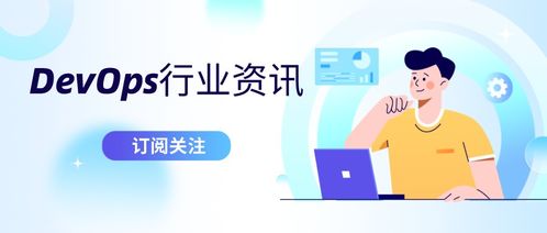 多云持续部署与人工智能应用软件开发 DevOps工程核心术语解析与扩展